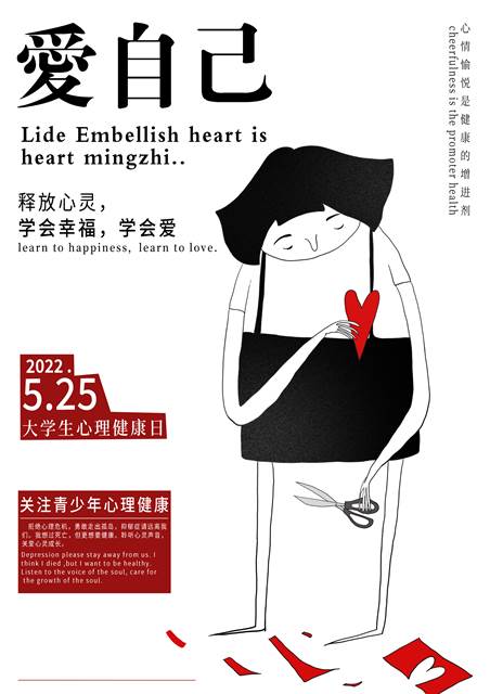 公益广告一等奖 学会爱自己